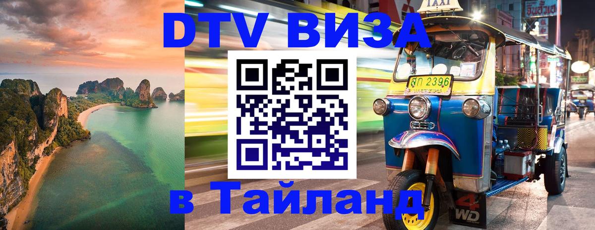 Цены на DTV визу в Таиланд — пакеты услуг, достаточно даже паспорта - Осло 